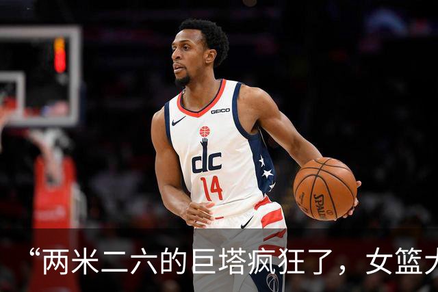 “两米二六的巨塔疯狂了，女篮大败，邓雨婷离队，三将满分封神”